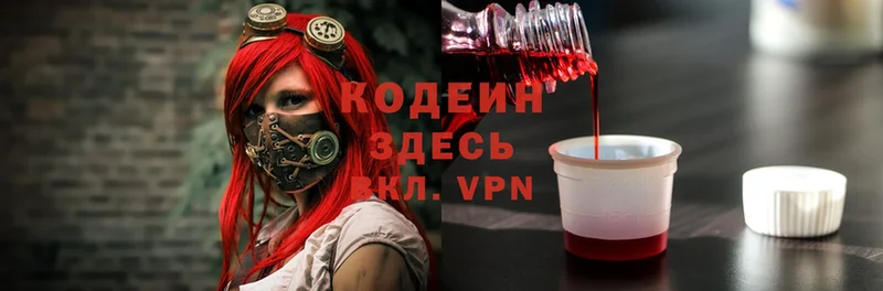 Codein Purple Drank  Звенигово 